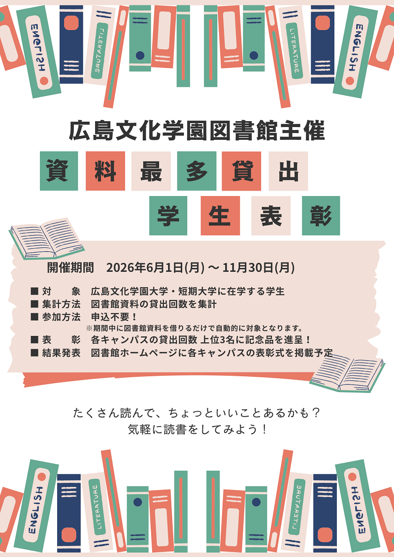 たくさん読んだ学生を表彰します