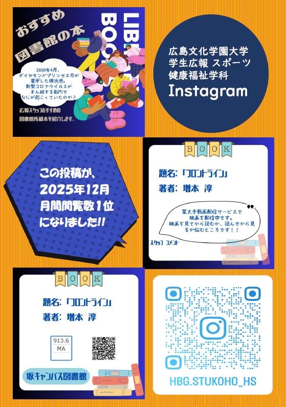 2026インスタ　フロントライン